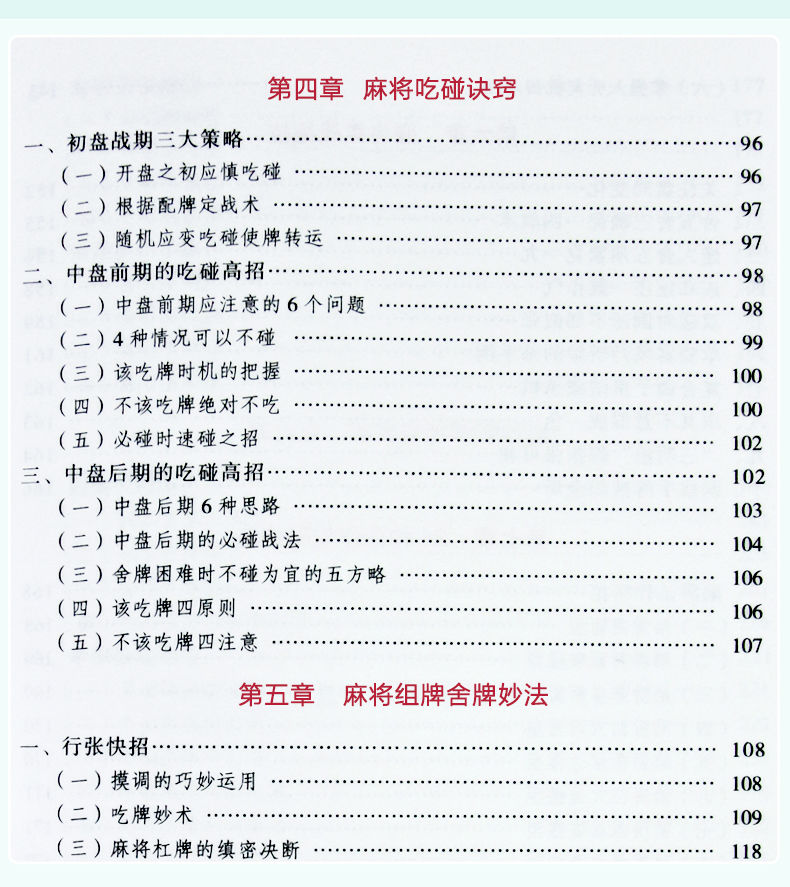 Mahjong Winning Skills (Mahjong Winning Skills e-Book Online Reading)
