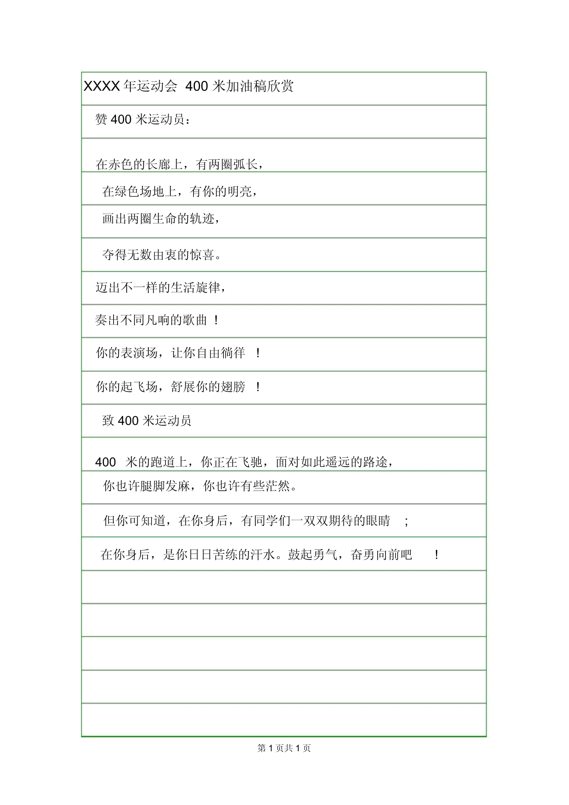 400-meter refueling draft (short draft for 400-meter refueling)
